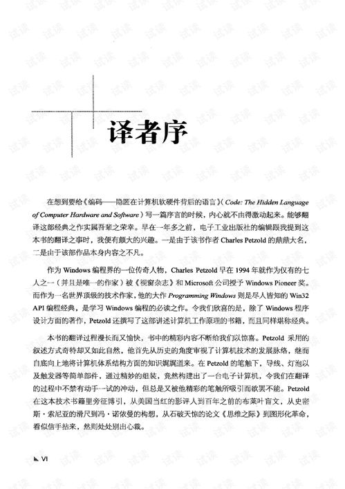 編碼 隱匿在計(jì)算機(jī)軟硬件背后的語(yǔ)言